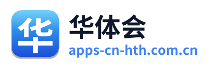 华体会